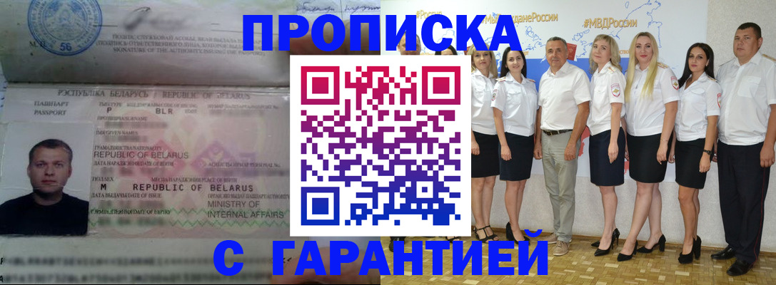 оформление прописки в Кыштыме