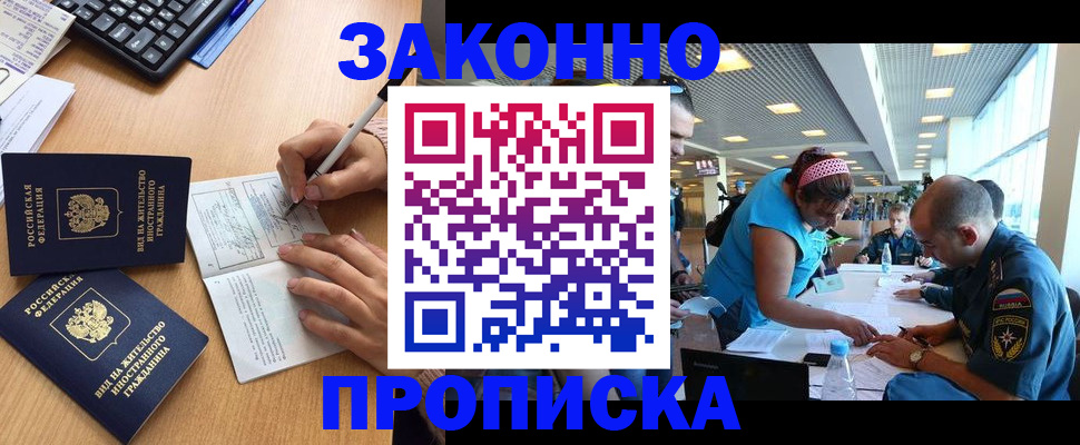 купить прописку в Кыштыме