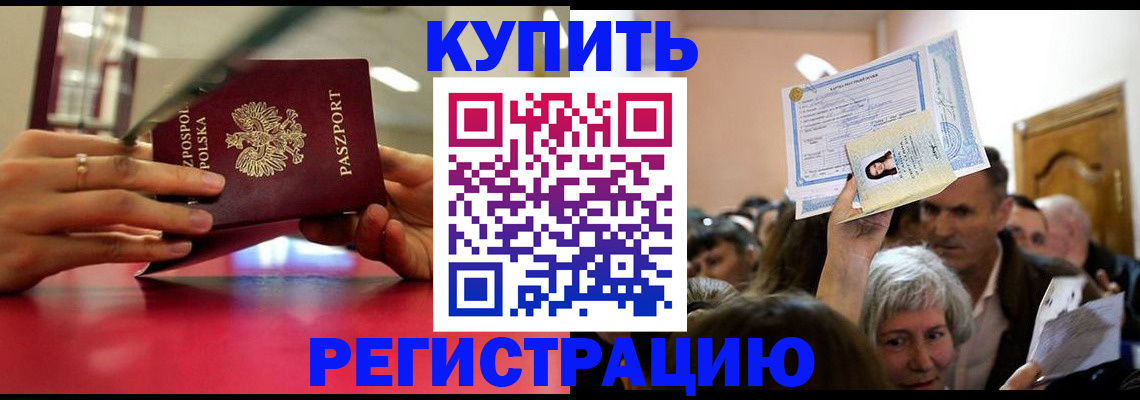 регистрация для РВП в Кыштыме
