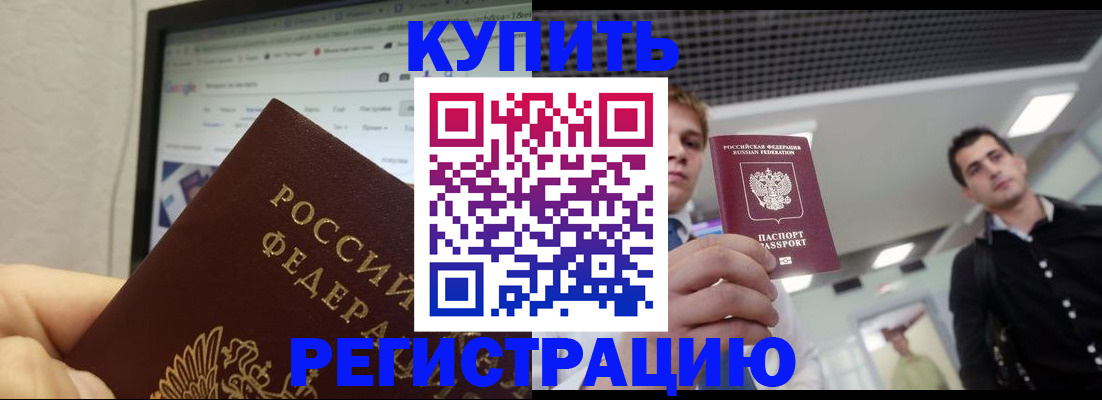 временная регистрация 2025 в Кыштыме