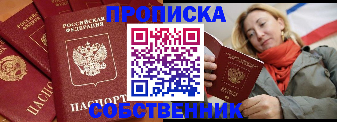 прописка для школы в Кыштыме