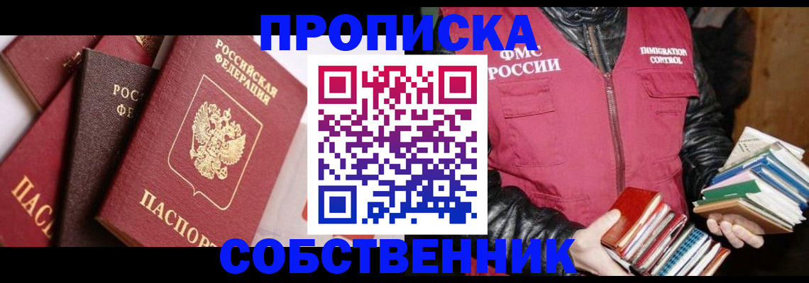 законная регистрация в квартире в Кыштыме